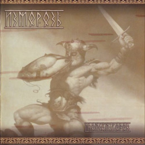 Танец нечисти