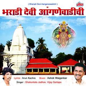 Anganat Gauya Ga Bharadichi Gani