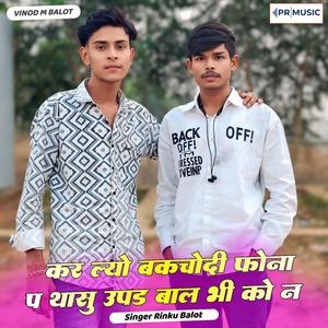 कर ल्यो बकचोदी फोना प थासु उखड बाल भी कौ न (feat. Vinod M Balot)