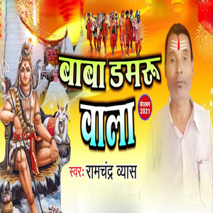 Baba Damru Wala