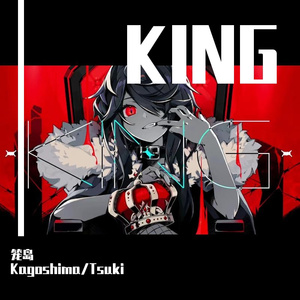 KING（翻自 GUMI）