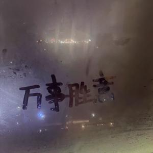 那个时候我们刚满十八岁