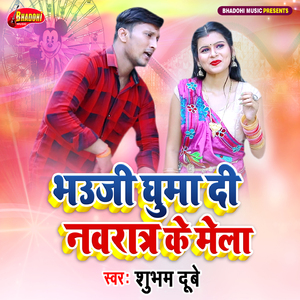 Bhauji Ghuma Di Navratar Ke Mela