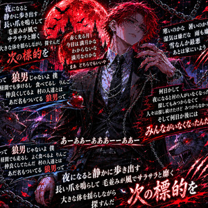 人狼ゲーム Adam (Cover)