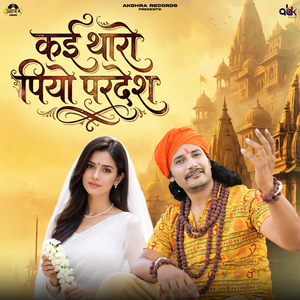 Kai Tharo Piyo Pardesh