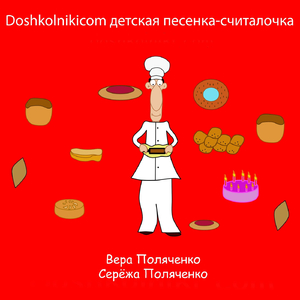 Doshkolnikicom детская песенка-считалочка