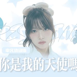 In my lotion（中文填词版）