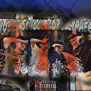 渝北中学 2020 CYPHER 枯木逢春