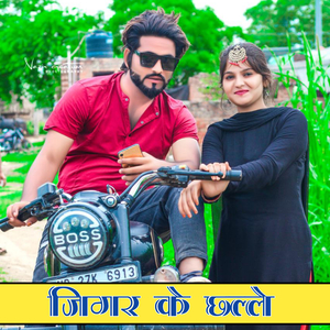Jigar Ke Chhalle