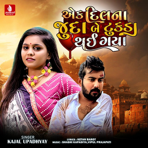 Ek Dilna Juda Be Tukda Thai Gaya