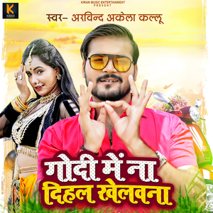 Godi Me Na Dihal Khelanwa