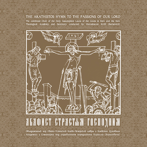 Аллилуиа... глас 8, «Егда славнии ученики...» (Киевский распев)