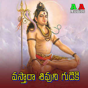 Vastara Shivuni Gudiki
