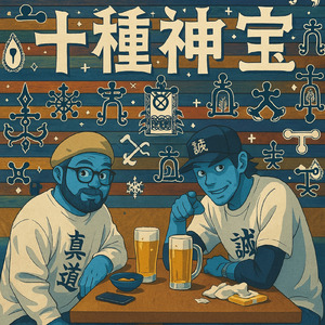 案内 (feat. 真道)