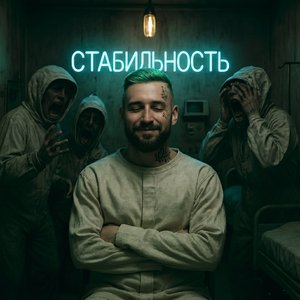 Стальной паразит