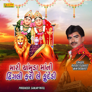 Mari Chamunda Maa Ni Dhingali Fari Le Fundadi