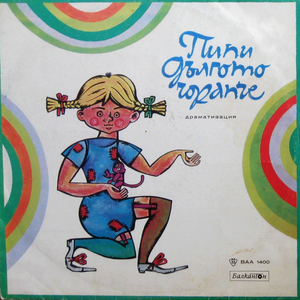 Пипи - Дългото чорапче: част 6