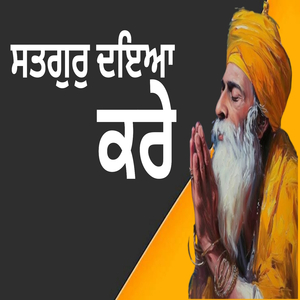 ਸਤਗੁਰੁ ਦਇਆ ਕਰੇ