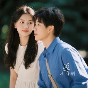邂逅(Cover 徐良 & 杨菲洋)