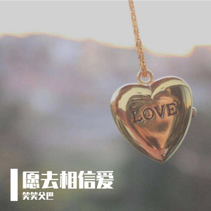 变成陌生人（原创） 伴奏