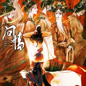 问情（双女声版）