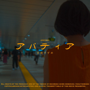 アパティア