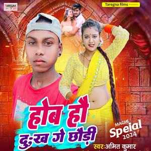 Hob Hau Dukh Ge Chhoudhi