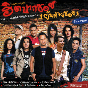 คิดถึงฉันไหมเวลาที่เธอ...