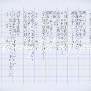 マイ・ロスト・シティー (instrumentalver.)