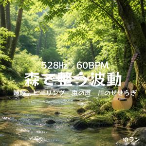 川音に溶ける