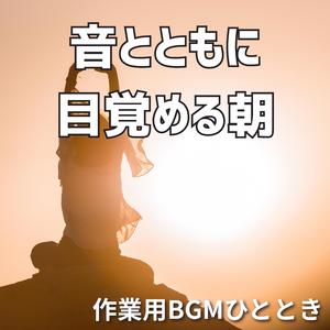 ふわりと目覚める森の記憶