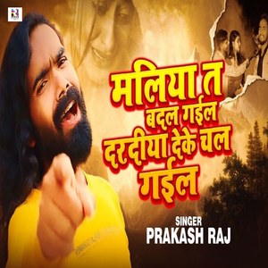 Maliya Ta Badal Gail Daradiya Deke Chal Gail