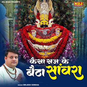 Kaisa Saj Ke Baitha Sanwara