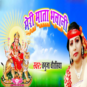 Meri Mata Bhawani