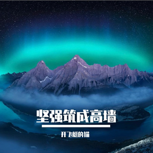 始终未止