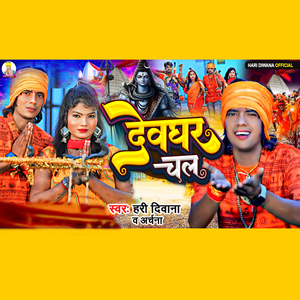 Devghar Chal