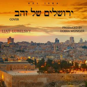 Yerushalayim Shel Zahav