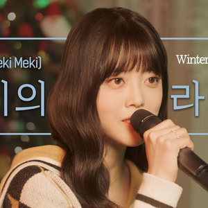 이번 겨울 (Cover)