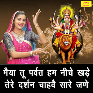 Maiya Tu Parvat Hum Niche Khade Tere Darshan Chahve Sare Jane