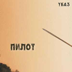 Знает лишь Ляпис Трубецкой
