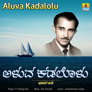 Aluva Kadalolu