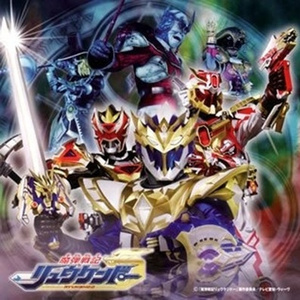 ゴッドリュウケンドーのテーマ