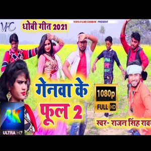 Genwa Ke Phool 2