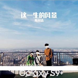这一生关于你的风景