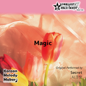 Magic～16和音オルゴールメロディ<スロー> (Short Version) [オリジナル歌手：Secret]