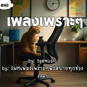 โลกใบใหม่ที่มีเธอ