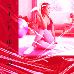 ストレスを減らします