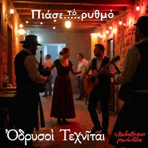 I zempekia mou (Orhistriko)