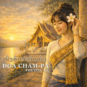 Đóa Chăm-pa phương xa (ດອກຈຳປາແສນໄກ)