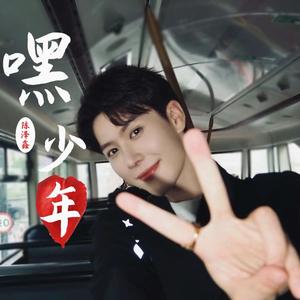 嘿，少年